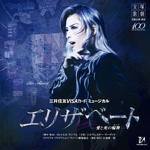 【限定価格】花組 宝塚大劇場公演 エリザベート-愛と… 花組宝塚大劇場公演ライブCD『エリザベート』 | 宝塚歌劇団 | オリコン